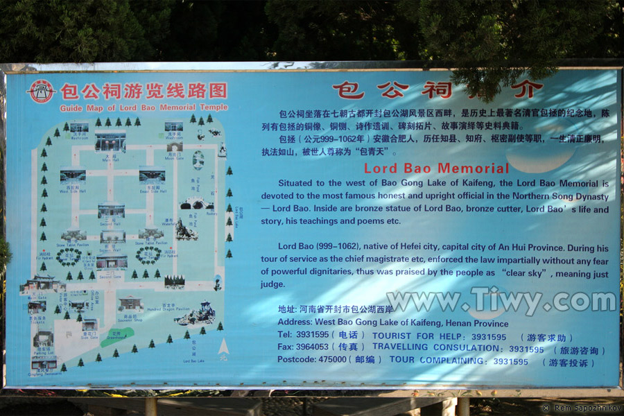 Информация о мемориальном храме Бао Чжэну