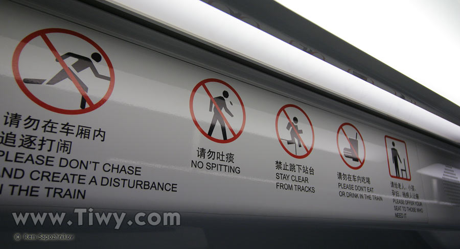 都禁止在地铁
