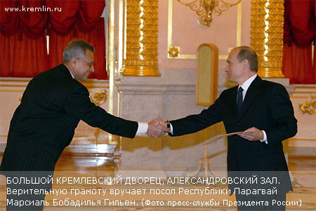 Россия откроет посольство в Парагвае (Фото: www.kremlin.ru)