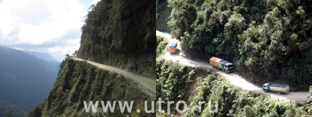 Самая опасная дорога мира находится в Боливии (Фото с сайта www.utro.ru)