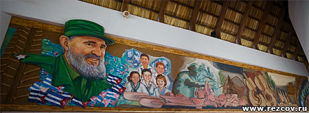 Куба: «Наша революция совершена силой правды» (Фото Александра Резцова с сайта http://www.rezcov.ru)