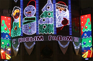 С Новым годом!