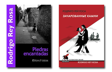 Литературная страница. Есть ли жизнь в Гватемале?