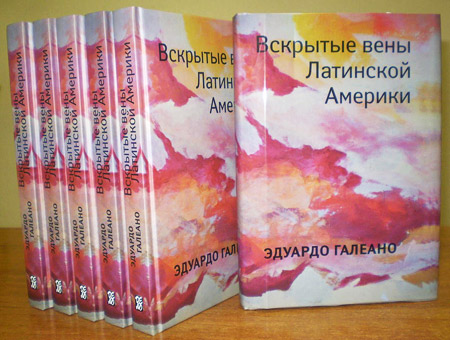 Книга Э. Галеано «Вскрытые вены Латинской Америки» переиздана в России