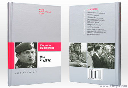 “Hugo Chavez, the Lonely Revolutionary”, K.N. Sapozhnikov