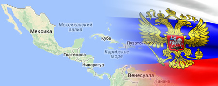 Всё заметней флаг России на карибских берегах