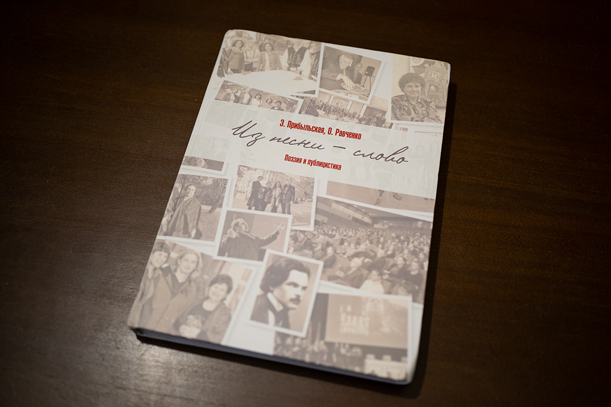 «Проект «Из песни – слово» – прекрасная страница в нашей жизни. Публицистика. Поэзия. Переводы. Интервью. Биографические очерки. Воспоминания. Книга как память.»