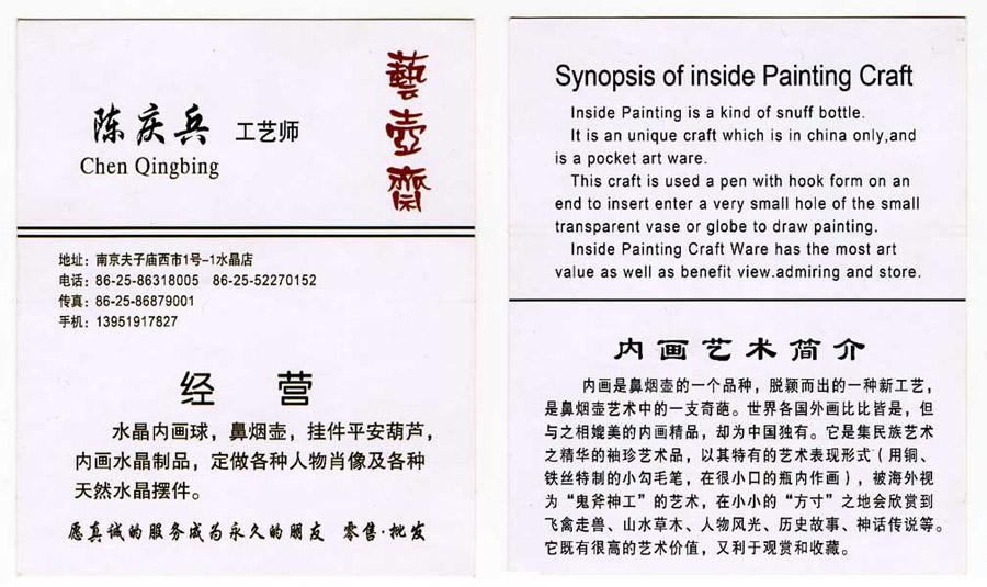 Chen's visiting card