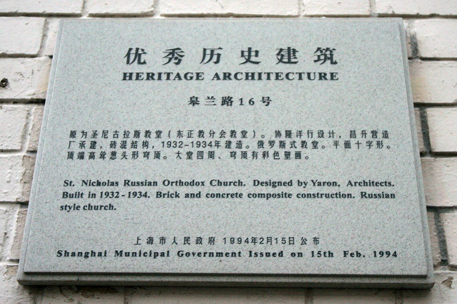 Plate on the former temple