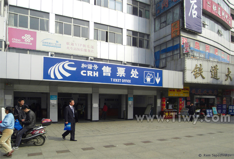 CRH ticket office in Wuxi