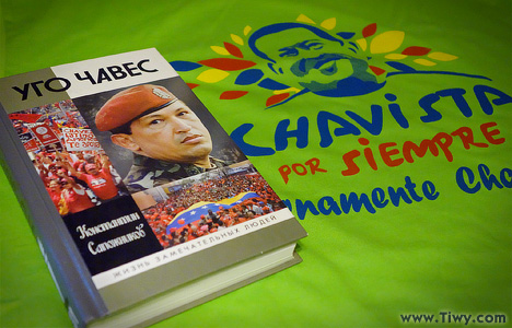 Книга «Уго Чавес» в серии «ЖЗЛ»